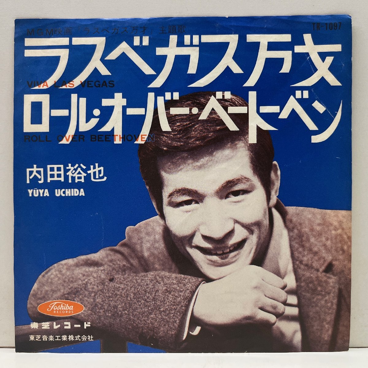 激レア!! '64年 MONO 国内EP 7インチ 内田裕也 ラスベガス万才 (Toshiba) w/寺内タケシとブルージンズ ELVIS PRESLEY 和訳カヴァー 45RPM.拍卖