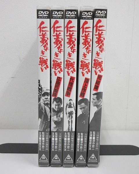 825☆DVD 仁義なき戦い 広島死闘篇+代理戦争+頂上作戦+完結編 全5巻/5本セット 深作欣二/菅原文太 セル版拍卖