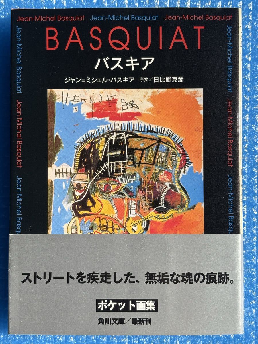【初版 帯付】バスキア 角川文庫 Jean-Michel Basquiat拍卖