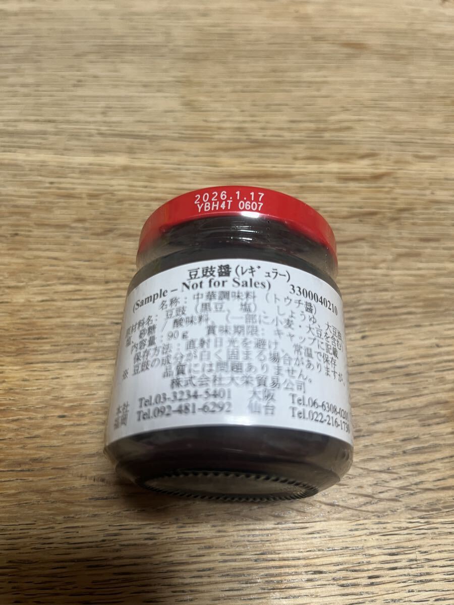 即決有LEEKUMKEEリキンキ李錦記サンプルノベルティ非売品豆トウチ90g3本セット賞味期限2026.1.17大栄貿易公司拍卖
