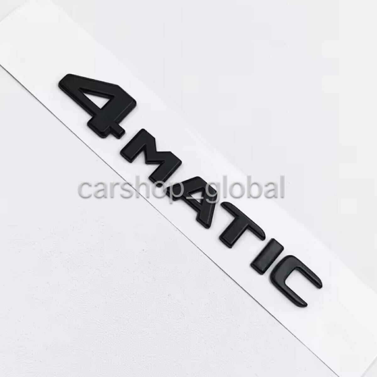 メルセデスベンツ 4MATIC トランクエンブレム グロスブラック リア ステッカー フラット文字タイプ A/C/E/S/CLA/CLS/G/GLA/GLC/GLE/GLS/AMG拍卖