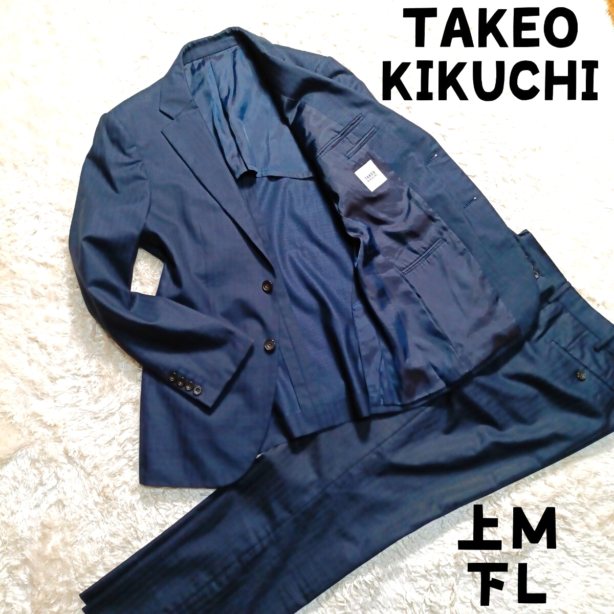 タケオキクチ CITY SETTER セットアップ ネイビー 上М 下L TAKEO KIKUCHI スーツ ストレッチ テーラードジャケット拍卖