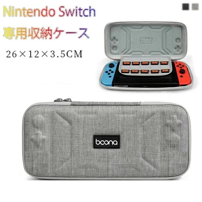Nintendo Switch 対応 収納バッグ Switch 全面保護 ニンテンドー スイッチケース 収納ケース Nintendo Switchケース ☆2色選択/1点拍卖