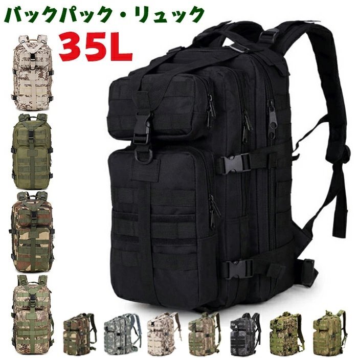 バックパック ミリタリー バッグ タクティカルバックパック バックパック ミリタリー バッグ 35L 大容量 防水 アウトドア☆6色選択/1点拍卖