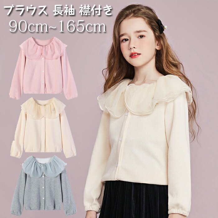 女の子 カーディガン ガールズ ブラウス キッズ 長袖 襟付き カーディガン 無地 綿 暖かい 保温 秋冬 防寒 通園 通学☆3色/90-165選択/1点拍卖