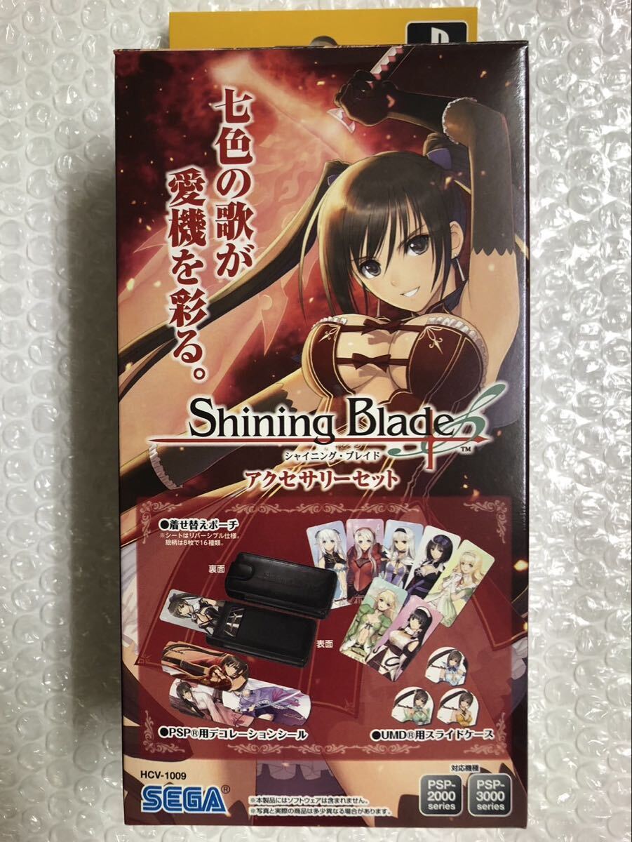 未使用品 PSP シャイニング・ブレイド アクセサリーセット 拍卖