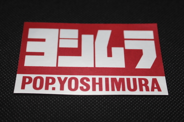 ヨシムラ (POP YOSHIMURA) 耐熱 ステッカー 新品 検/ GS400 GT380 CBX400F CBX550F Z400FX Z1 Z2 MK2 Z1R XJ ゼファー モリワキ BEET 当時拍卖