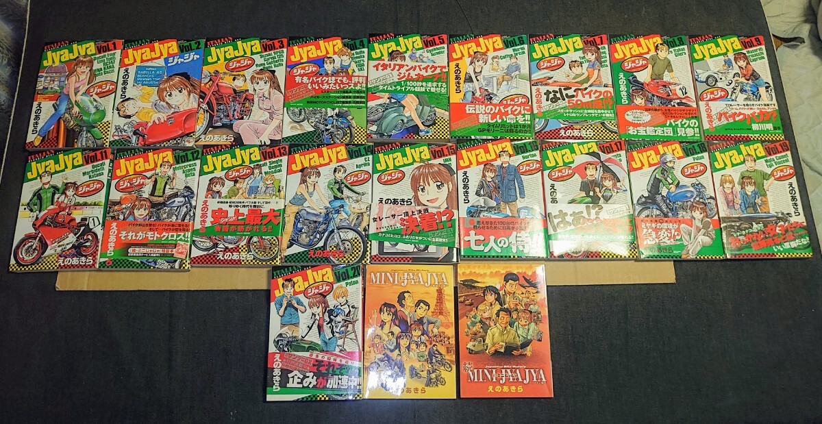 ジャジャ1~9巻、11巻~20巻、ミニジャジャ2冊まとめ えのあきら サンデーGX 中古品拍卖