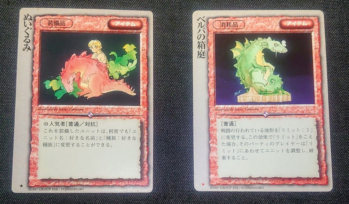 トレカ モンスターコレクション1997 竹本泉イラスト2種セット ベルバの箱庭・ぬいぐるみ 美品 長期保管品拍卖