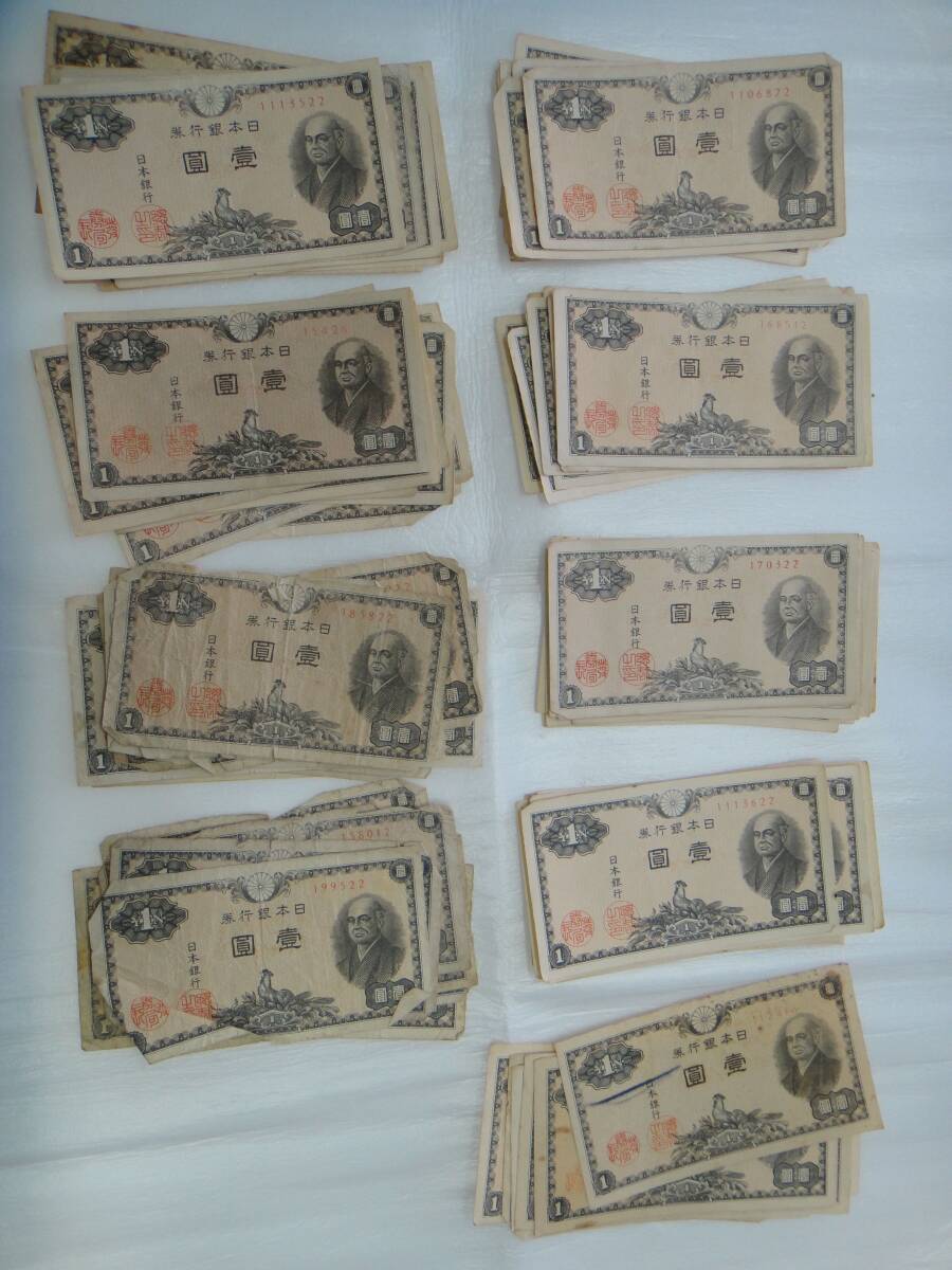 【古銭】1円札 壱圓 二宮尊徳 90枚セット拍卖