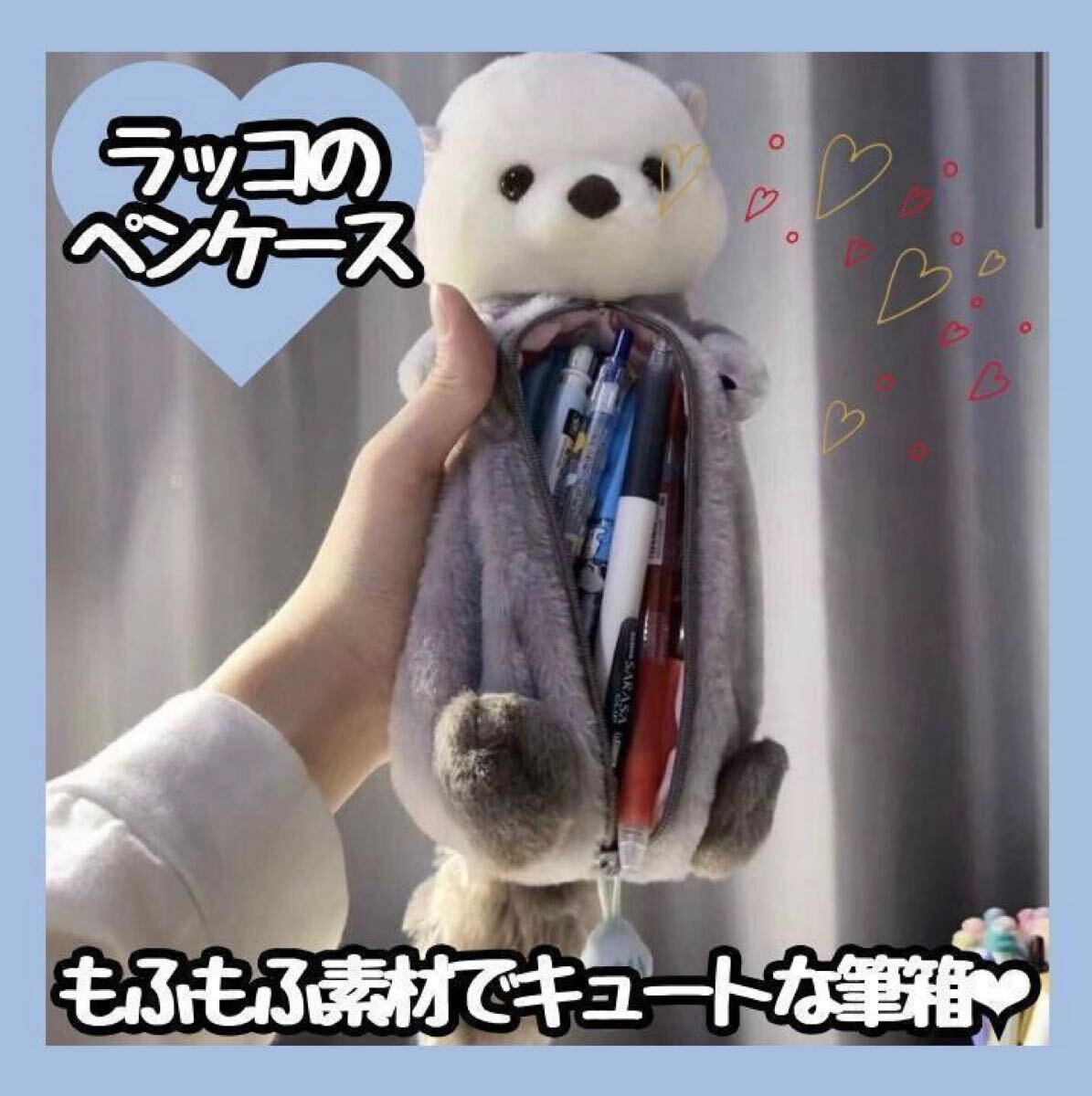 【新品】 筆箱 ペンケース ラッコのペンケース らっこ ぬいぐるみ拍卖