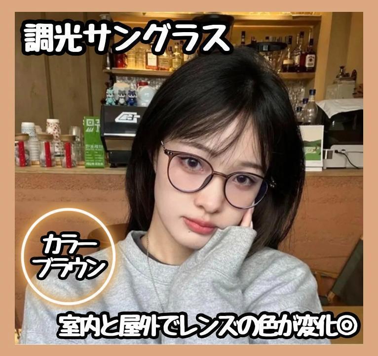 【セール】自動調光メガネ 調光サングラス UVカット ブルーライトカット ブラウン拍卖