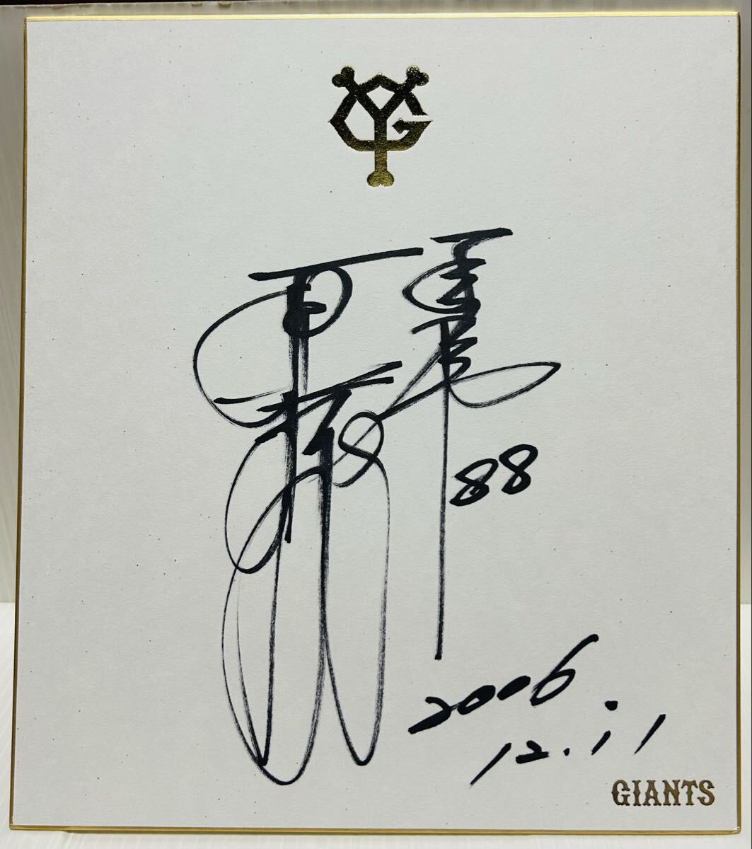 読売ジャイアンツ☆原辰徳☆2006年12月11日☆球団ロゴ入り☆直筆サイン入り色紙☆保管品☆拍卖