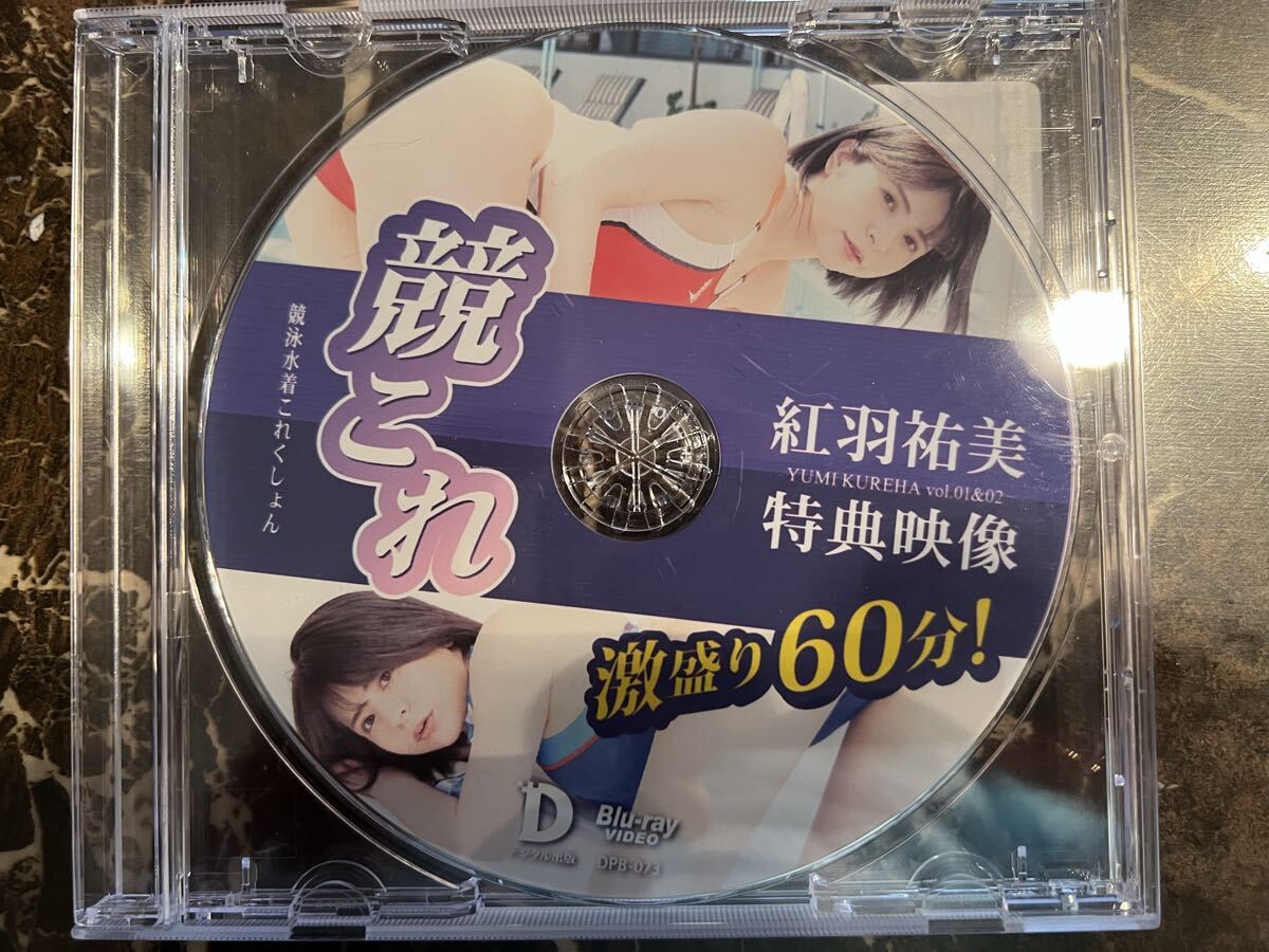 Blu-ray「競これ 競泳水着これくしょん-」紅羽祐美Vol.1/2 特典映像拍卖