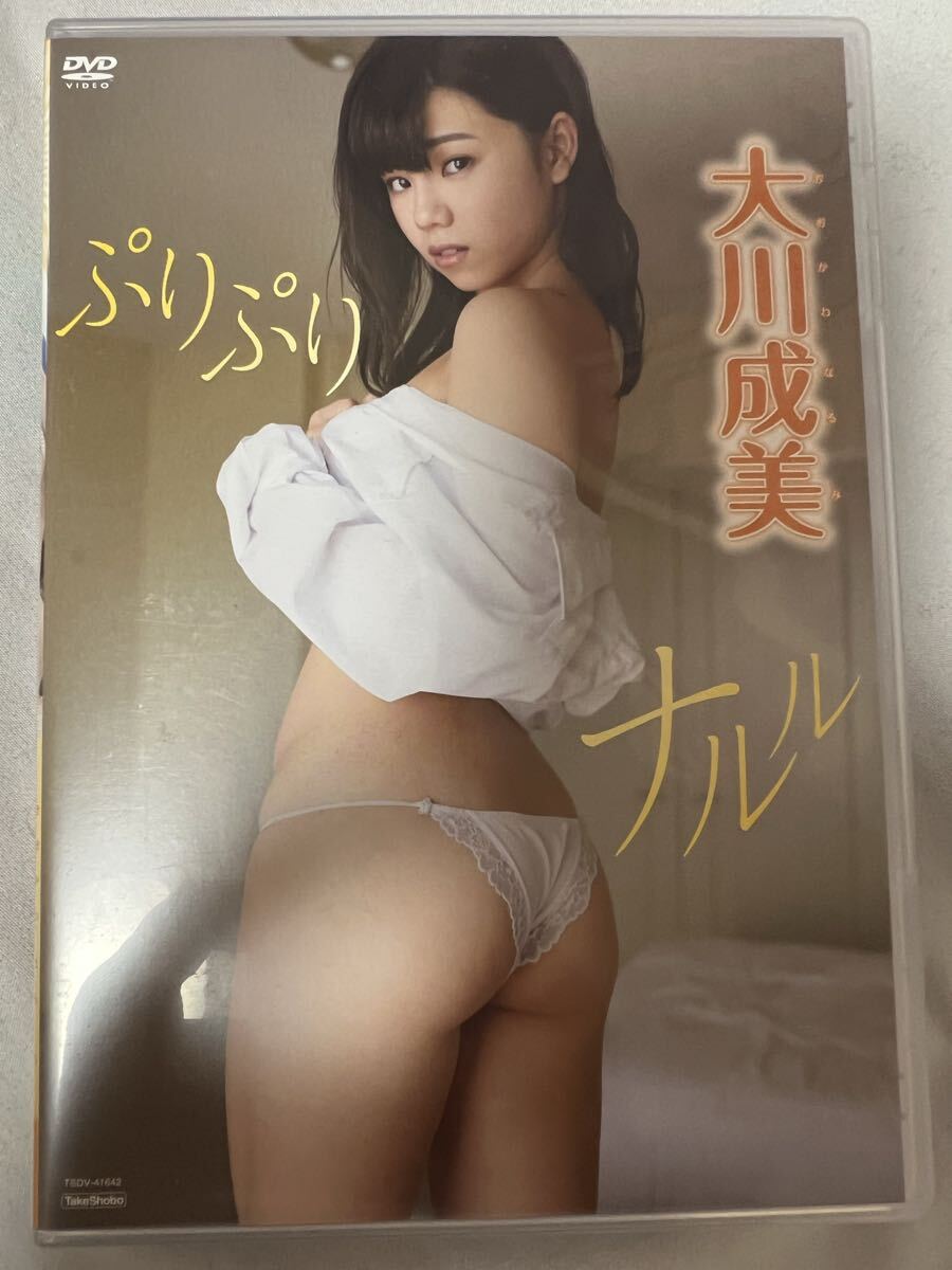 ぷりぷりナルル 大川成美 グラビアDVD拍卖