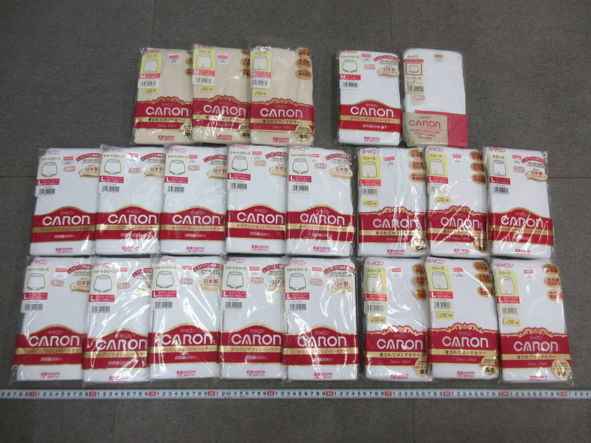 M【11-4】★7 衣料品店在庫品 キャロン 婦人用 下着 肌着 21点まとめて ズロース ショートズロース M・Lサイズ 未使用長期保管品【6-10】拍卖