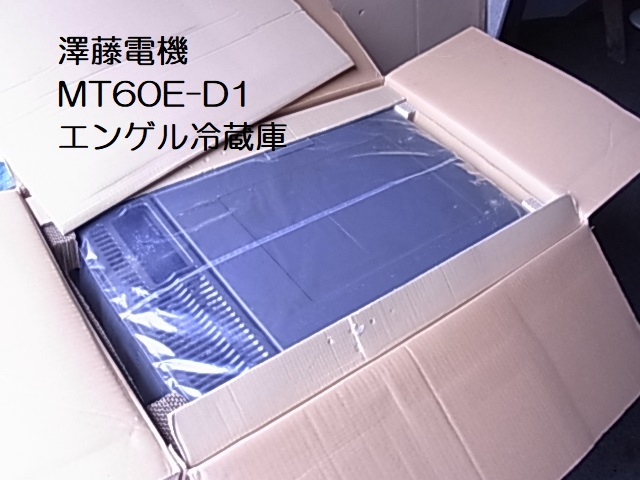 エンゲル冷蔵庫 MT60E-D1 澤藤電機 未開封 長期在庫品 観光バス キャンピング車 12V,24V拍卖