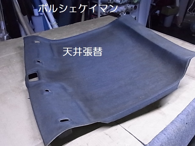 ポルシェ ケイマン 天井張替え用布地 DIY 個人宛発送は事前運賃確認必要拍卖