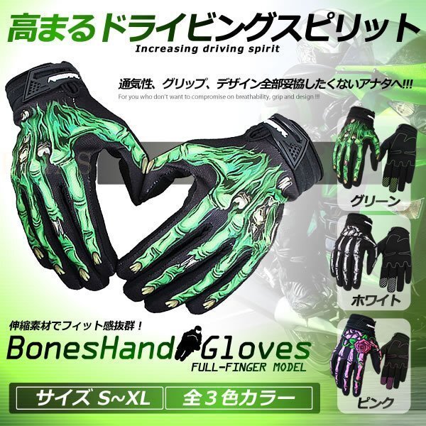 送料無料 ボーンハンドグローブ フルフィンガー 【グリーン XL】 ロードバイク 骨 薔薇 ローズ 手袋 ツーリング拍卖