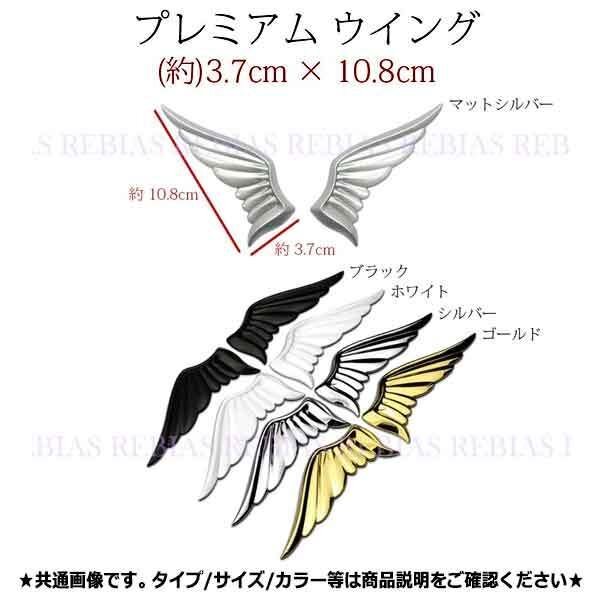 送料無料 重量感 プレミアム ウイング エンブレム 【マットシルバー】 翼 ステッカー 3D 立体 WING カスタム パーツ 羽 はね 羽根 ウイング拍卖