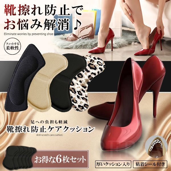 送料無料 靴擦れ防止 ケアクッション 6枚セット 【丸形ヒョウ柄】 3足分 靴脱げ防止 インソール 調整 パンプス ヒール拍卖