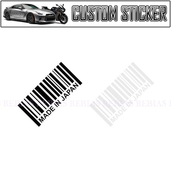 送料無料 バーコード MADE IN JAPAN ステッカー 【ブラック】 メイドインジャパン 国産 バイク拍卖