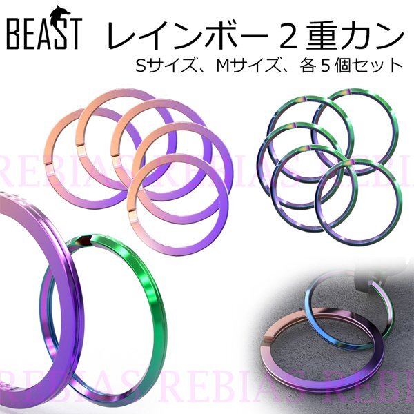 送料無料 ビースト レインボー 二重カン 5個セット 【Mサイズ】 キーホルダー カスタム リング拍卖