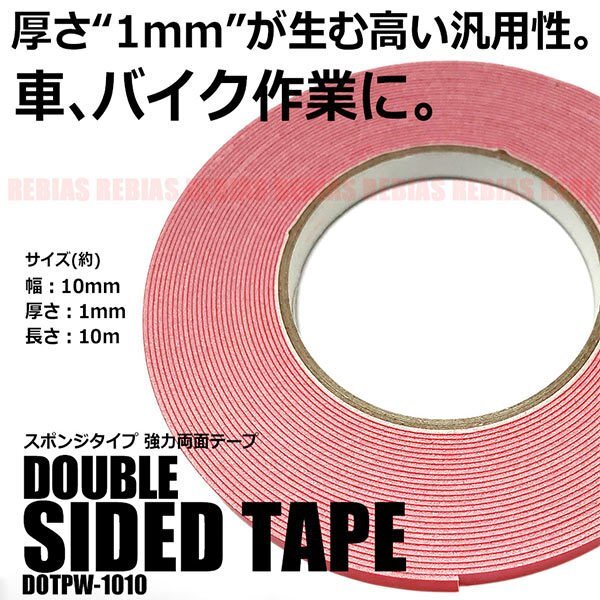 送料無料 軽量 強力 スポンジタイプ 両面テープ ホワイト 1mm厚 10mm幅 10m長 車 バイク 整備 作業に ドリ車 サーキット仕様車に 内装 外装拍卖