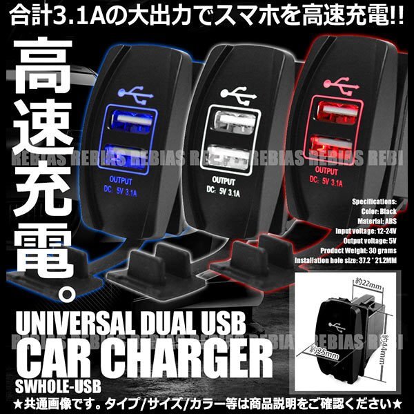 送料無料 車載 埋込み式 スマホ充電器 【レッド】 USBソケット 大出力 スマホ 2台同時 激速 急速充電 2ポートUSB 車 汎用 5V 3.1A 内装拍卖
