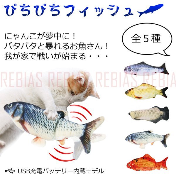 送料無料 ぴちぴち フィッシュ 【フナ】 猫 おもちゃ 魚 にゃんこ キャット CAT TOY USB 充電拍卖