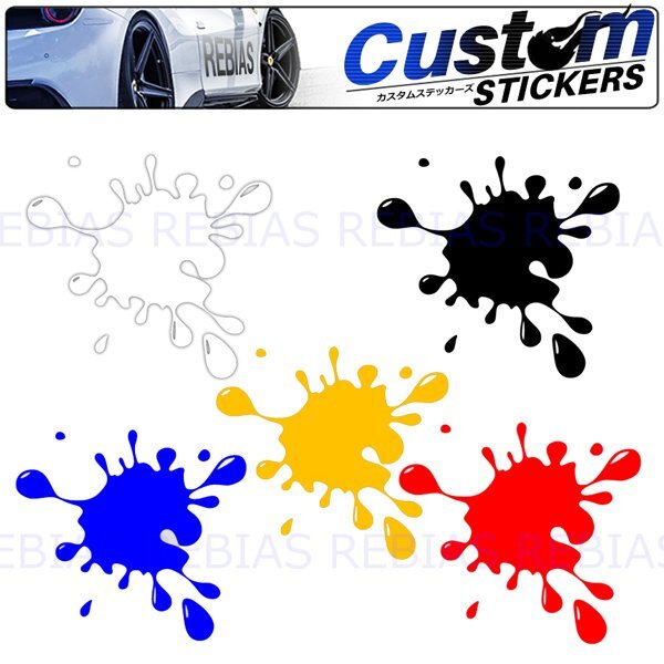 送料無料 ポップスプラッシュ ステッカー 【ホワイト】 雫 水玉 ドロップ カスタム ドレスアップ拍卖