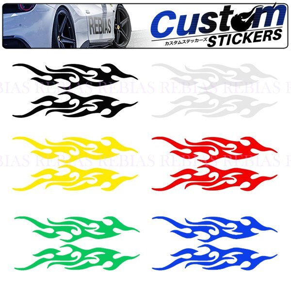 送料無料 ミニ トライバル ステッカー 【レッド】 左右セット 模様 シルエット 炎 ワンポイント バイク カスタム拍卖