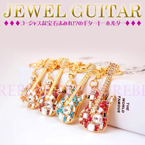 送料無料 ジュエル ギター 【パープル】 キーホルダー 宝石 guitar jewel ゴールド キーチェーン拍卖