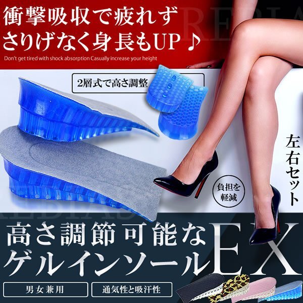 送料無料 高さ調節可能な ゲルインソール EX 【ブラック】 かかとパッド 男女兼用 クッション スニーカー拍卖