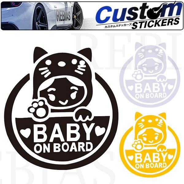 送料無料 ステッカー BABY CAT ON BOARD 【イエロー】 子供 お洒落 シール 車 バイク ドレスアップ拍卖