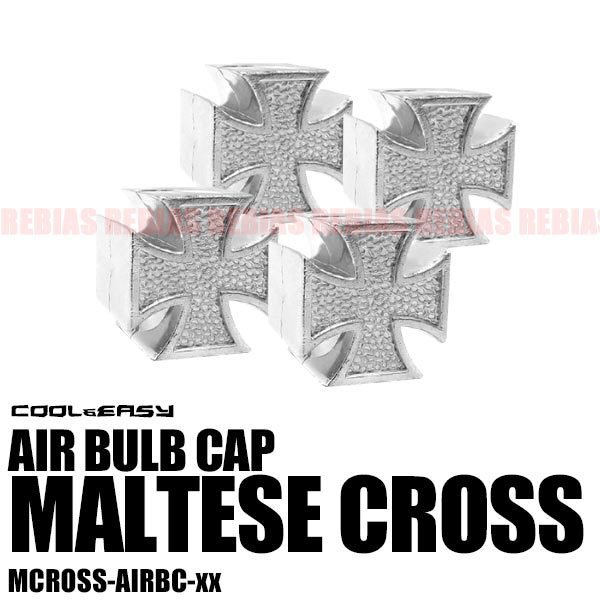 送料無料 ココにこだわる!! マルタクロス エアバルブキャップ 【シルバー】 激シブ 4個セット 十字架 ドリ車 VIP 派手 簡単 汎用 バイク 車拍卖
