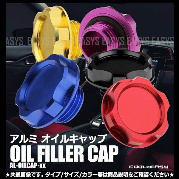 送料無料 激シブ アルミ オイルキャップ 【パープル】 シンプルなタイプ アルマイト オイルフィラーキャップ カラフル 車 金属製 頑丈 軽量拍卖