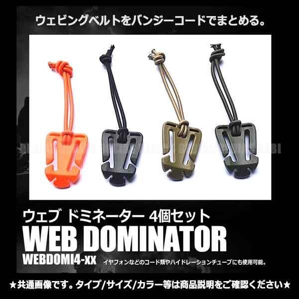 送料無料 ウェブ ドミネーター 【グリーン】 4個セット ミリタリー サバゲー アウトドア レジャー 紐をまとめる バッグやリュックに拍卖