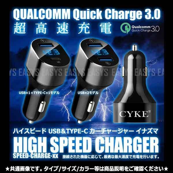 送料無料 ハイスピード シガー カーチャージャー 【USB+TYPE-C】 スマホ タブレット 急速 高速 充電 超高速 便利 簡単 快適 車 汎用 内装拍卖