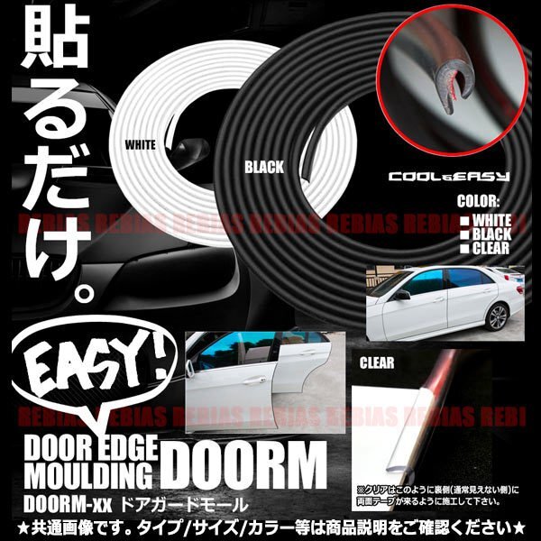 送料無料 ドアガードモール ドアエッジモール 5m 【ブラック】 U字 ドア 角 傷防止 凹み 対策 予防 プロテクション ガード 車 汎用 外装拍卖