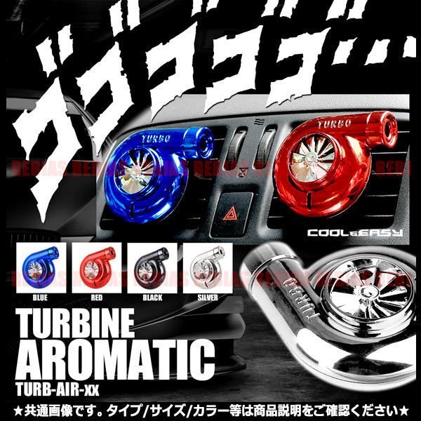 送料無料 車内に 回る タービン 風速連動 エアコン カバー 【シルバー】 メッキ かわいい ターボ 芳香剤 回転 ファン ダミー 車 汎用 内装拍卖