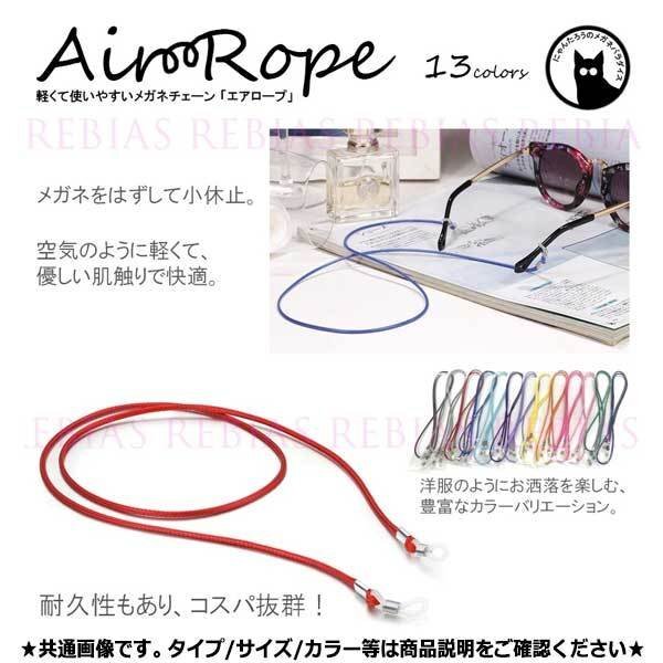 送料無料 空気のような軽さと肌触り メガネ チェーン 【ベージュ】 エア ロープ 眼鏡 ストラップ Air Rope GLASSES CHAIN拍卖
