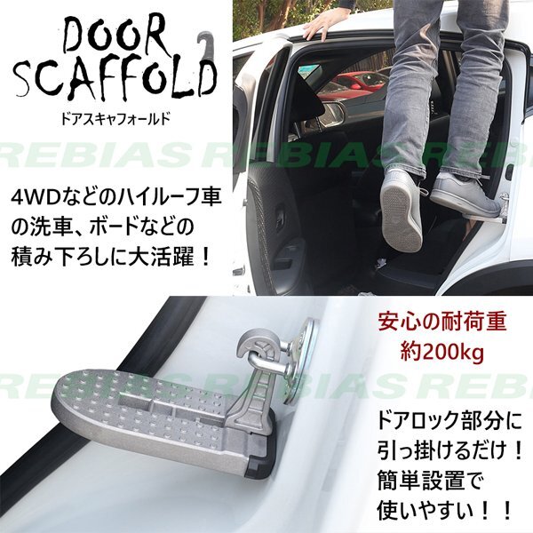 送料無料 ドアスキャフォールド 足場 大型車 洗車 耐荷重 200kg サーフィン 荷台拍卖
