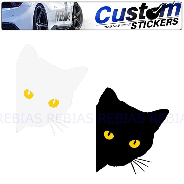 送料無料 猫 ステッカー のぞき ネコ 【ブラック】 cat ウォールステッカー カスタム インテリア キャット拍卖