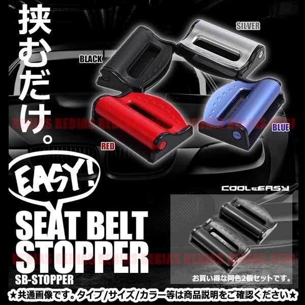 送料無料 シートベルトストッパー 【ブラック】 圧迫 疲労 軽減 運転 シートベルトクリップ 不快な圧迫感を軽減 運転に集中 車 安全 内装拍卖