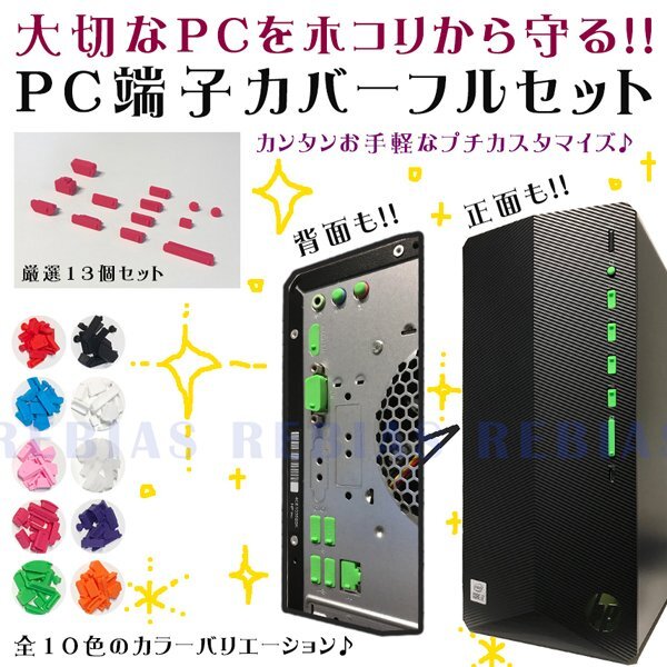 送料無料 パソコン 端子 カバー 13個 セット 【グリーン】 PC ほこり ガード USB HDMI eSATA LAN拍卖