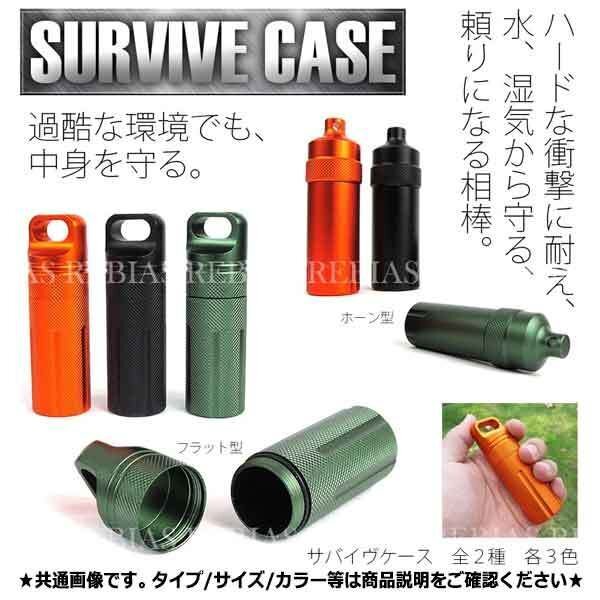 送料無料 アウトドア 防水 ピルケース 【ホーン/ブラック】 ケース アルミ サバイヴケース サバイバル ツール 中身を徹底的に守ります拍卖