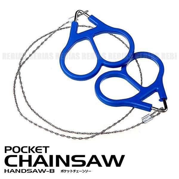 送料無料 電源不要 チェーンソー ポケットチェーンソー B ハンドソー ハンドチェーンソー 色々切れてしかもポケットに入る超小型サイズ拍卖