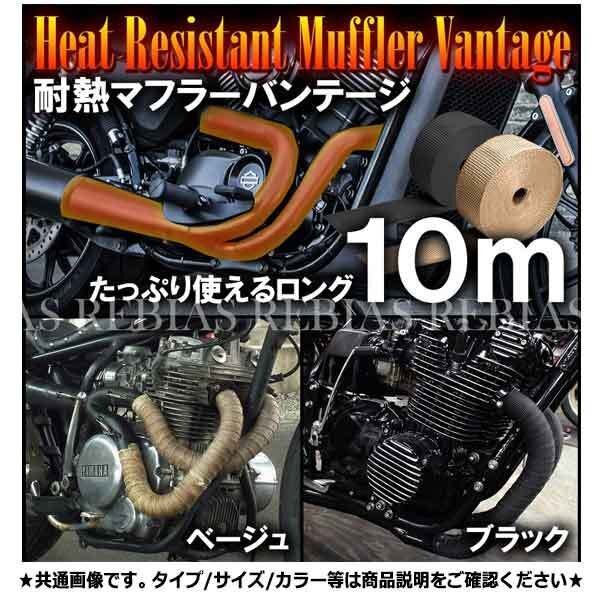 送料無料 マフラー 耐熱処理 サーモバンテージ 【10m】 【ブラック】 火傷防止 耐熱 耐熱布 車 耐熱バンテージ 汎用 効率向上 バイク拍卖