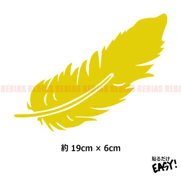送料無料 フェザー ステッカー 【イエロー】 羽根 翼 鳥 車 バイク ドレスアップ シール 貼るだけ簡単イメチェン カスタム CUSTOM STICKER拍卖